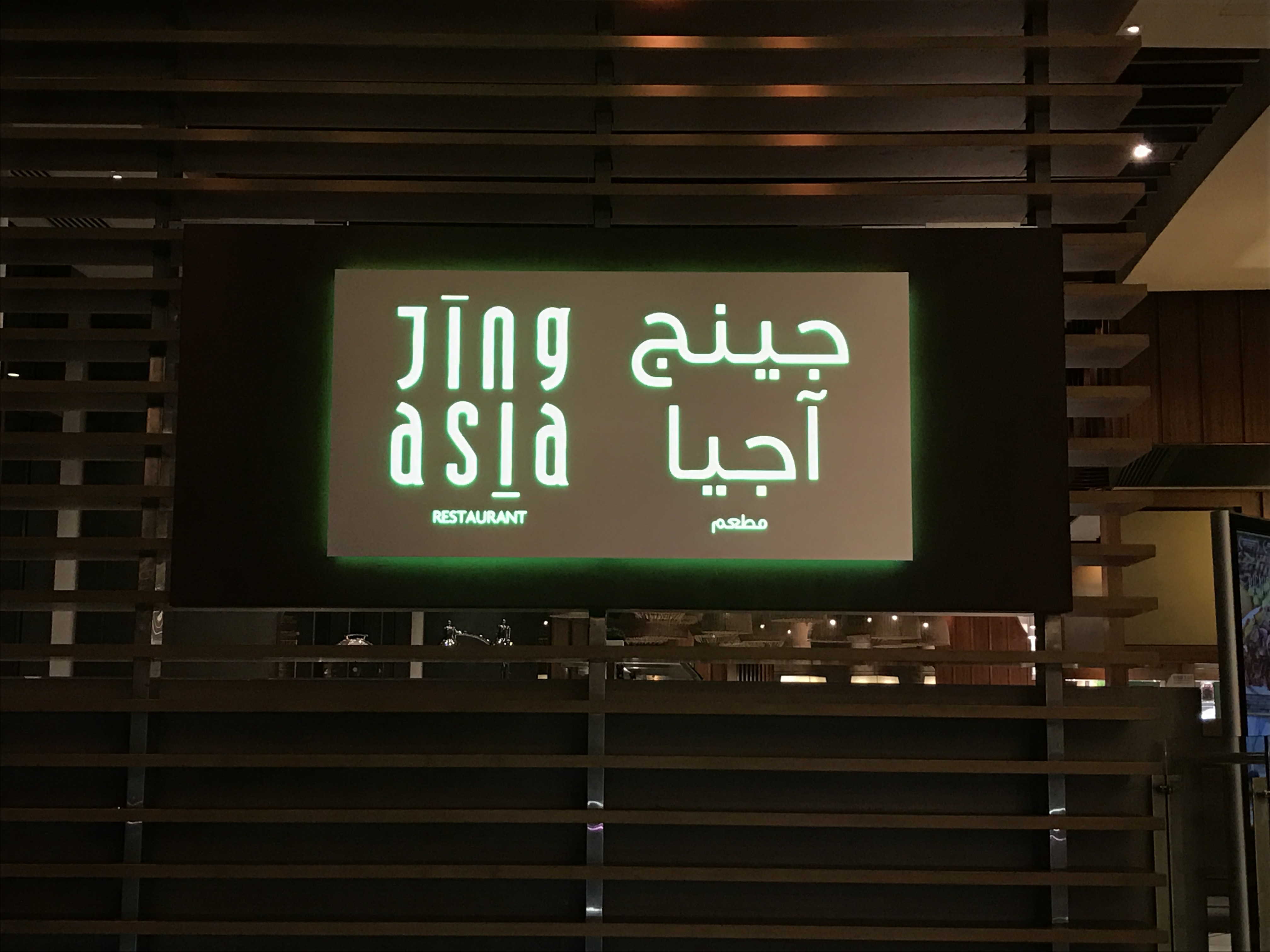 Jing Asia at Crown Plaza